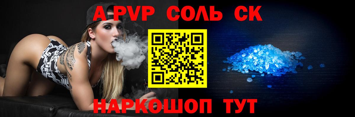 Альфа ПВП VHQ Сланцы