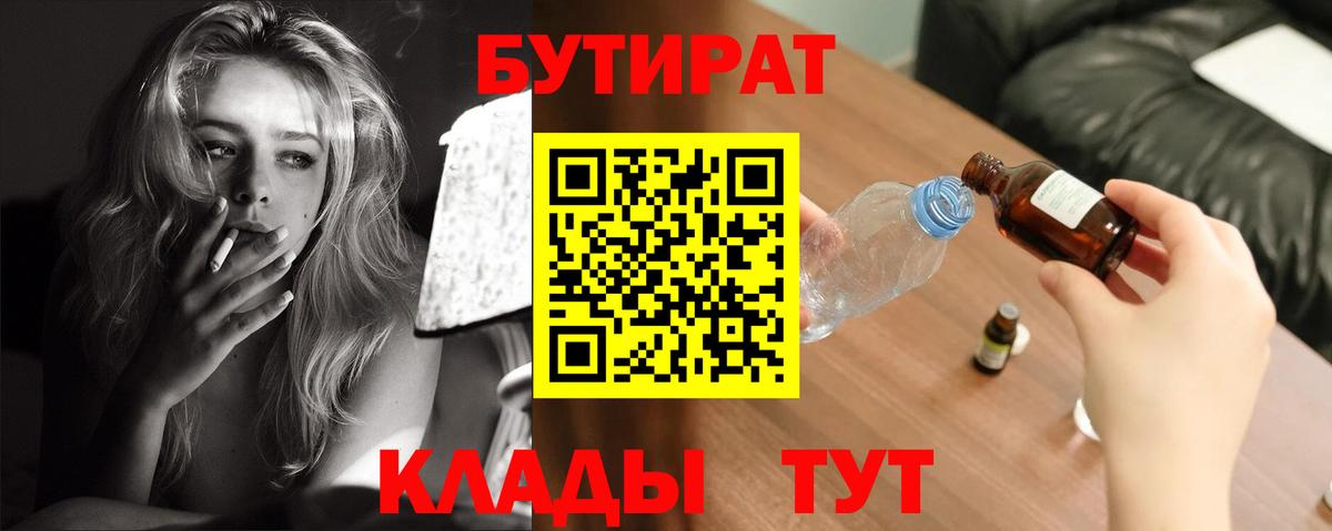 БУТИРАТ  Бутират бутандиол  Вход с VPN  Сланцы 