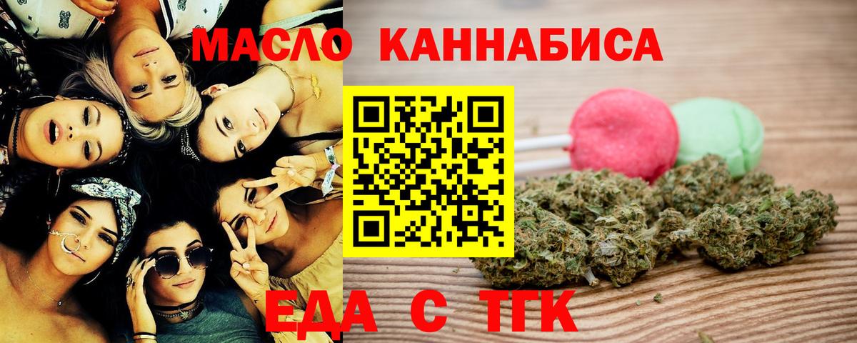 Еда ТГК конопля  Вход с VPN  Сланцы 