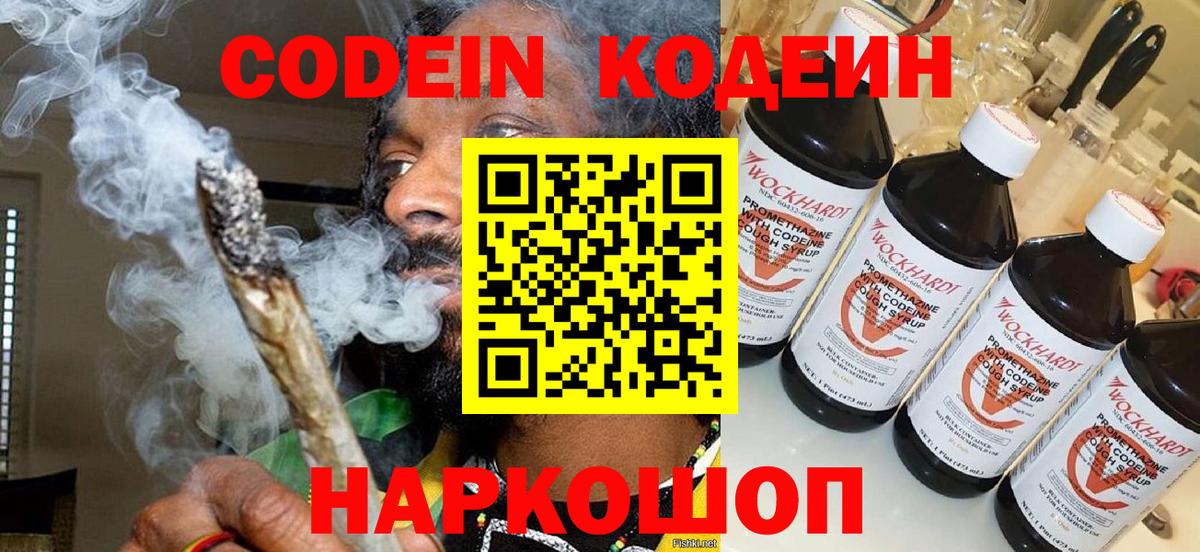 Сланцы  Кодеиновый сироп Lean Purple Drank  Вход с VPN 
