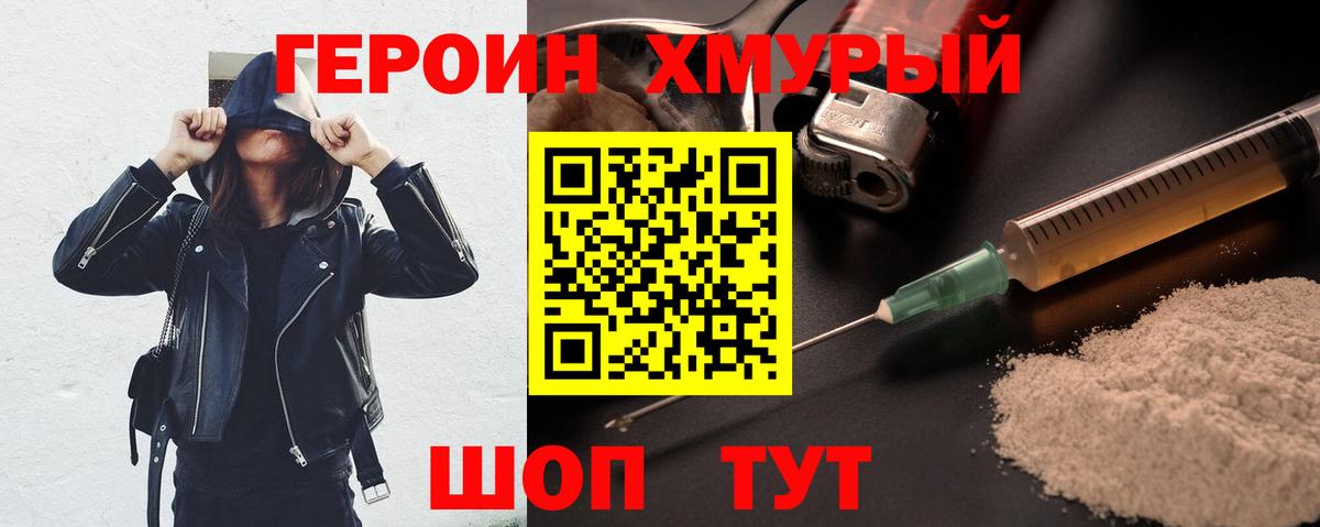 ГЕРОИН VHQ Сланцы