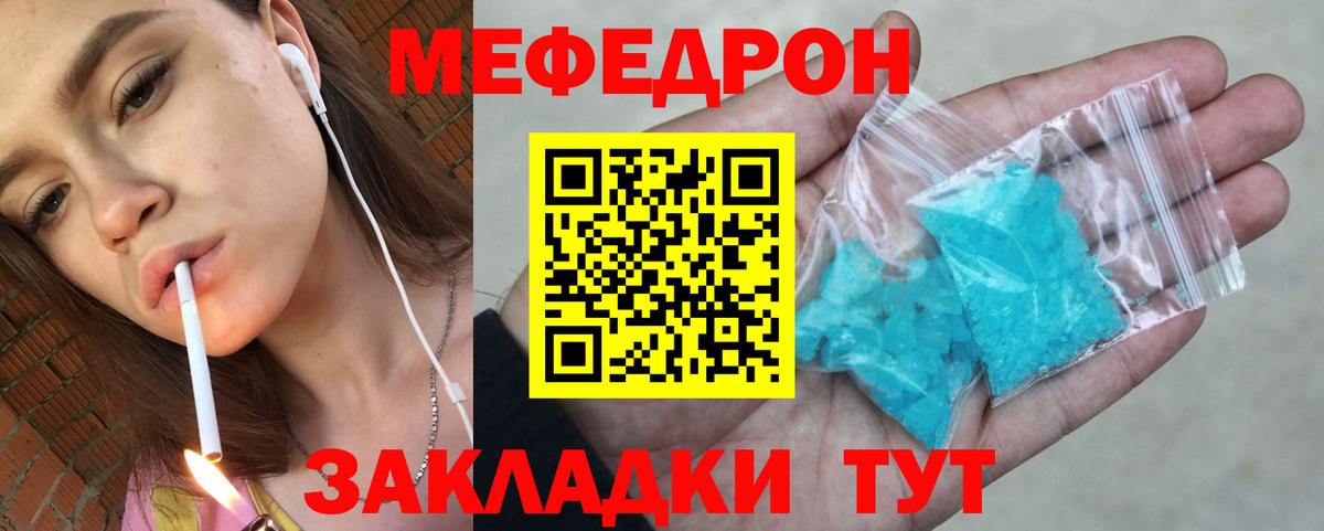 МЕФ  МЯУ-МЯУ мяу мяу  Мефедрон  МЯУ-МЯУ мука  Сланцы  Вход с VPN 