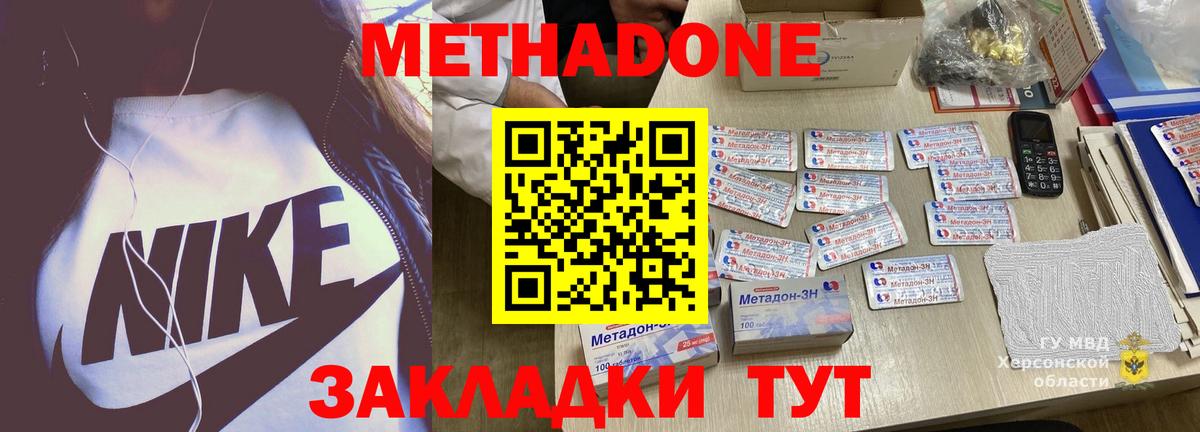 МЕТАДОН белоснежный Сланцы