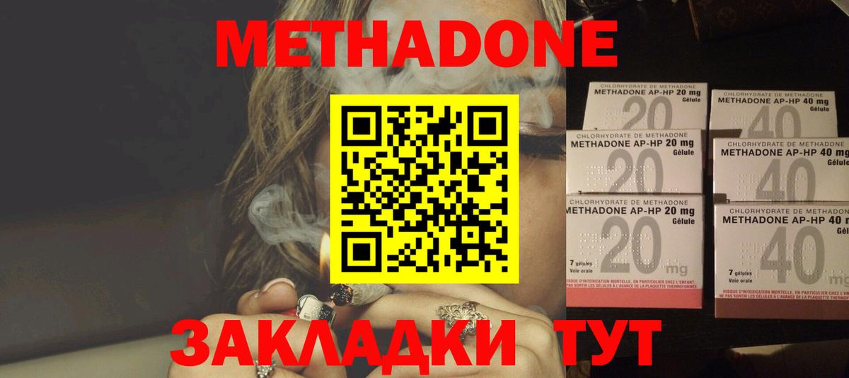 Метадон белоснежный  Вход с VPN  Сланцы  МЕТАДОН кристалл 